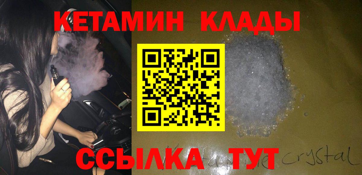 Энгельс  КЕТАМИН VHQ  Кетамин ketamine  Вход с VPN 
