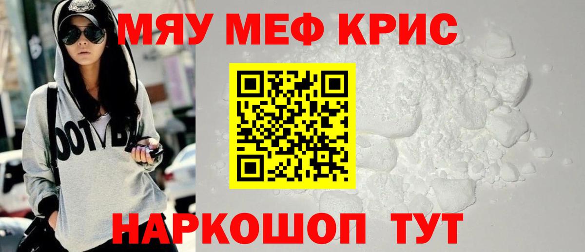 Мефедрон VHQ  МЕФ мяу мяу  Вход с VPN  МЯУ-МЯУ  Энгельс  МЯУ-МЯУ 