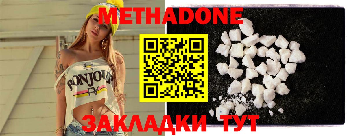 МЕТАДОН VHQ Энгельс