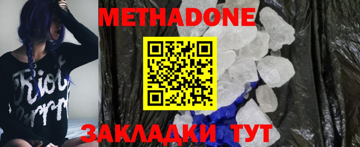 МЕТАДОН VHQ  МЕГА   МЕТАДОН methadone  Энгельс  Вход с VPN 