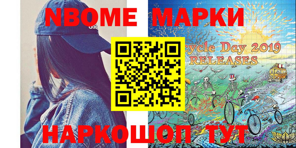 Марки N-bome 1500мкг Энгельс